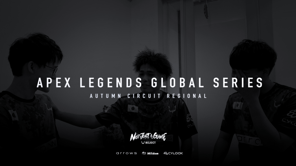 【APEX】秋の陣開幕『Apex Legends Global Series Autumn Circuit』出場