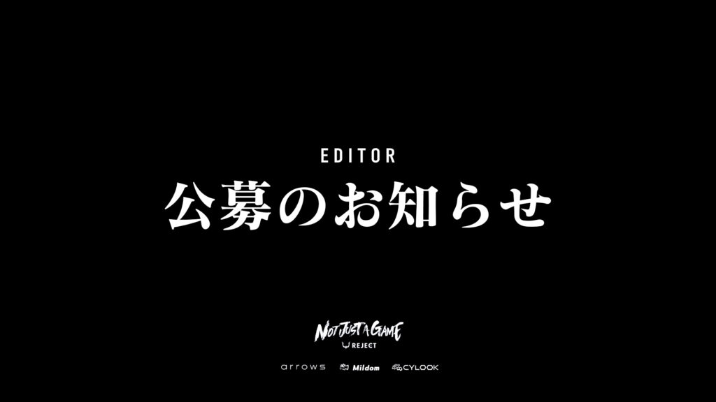 エディター公募のお知らせ