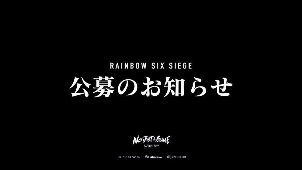 【RAINBOW SIX】選手公募のお知らせ