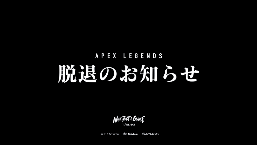 【APEX】 Noiz選手契約満了のお知らせ