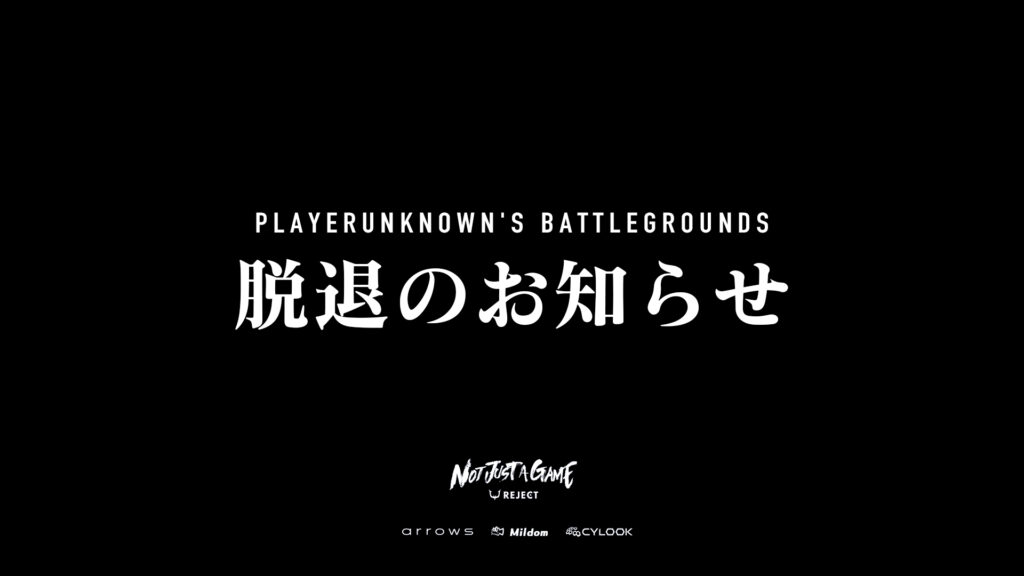【PUBG】 Maron選手契約満了のお知らせ