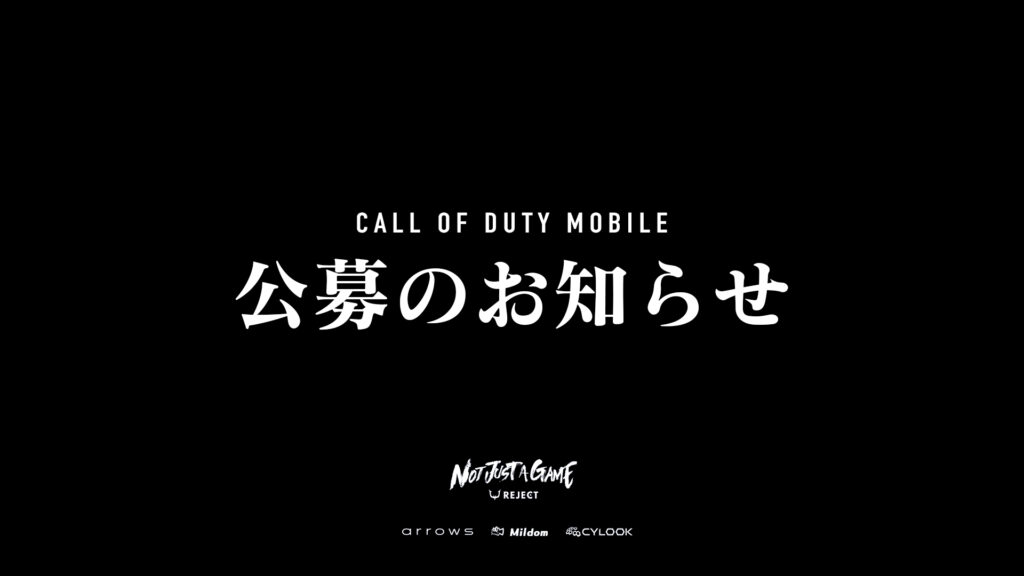 【CODMOBILE】選手公募のお知らせ