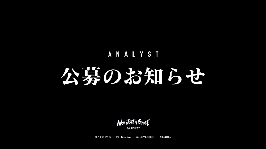 アナリスト公募のお知らせ