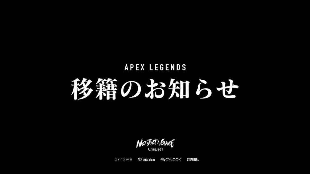 【APEX】 Anemone選手移籍のお知らせ
