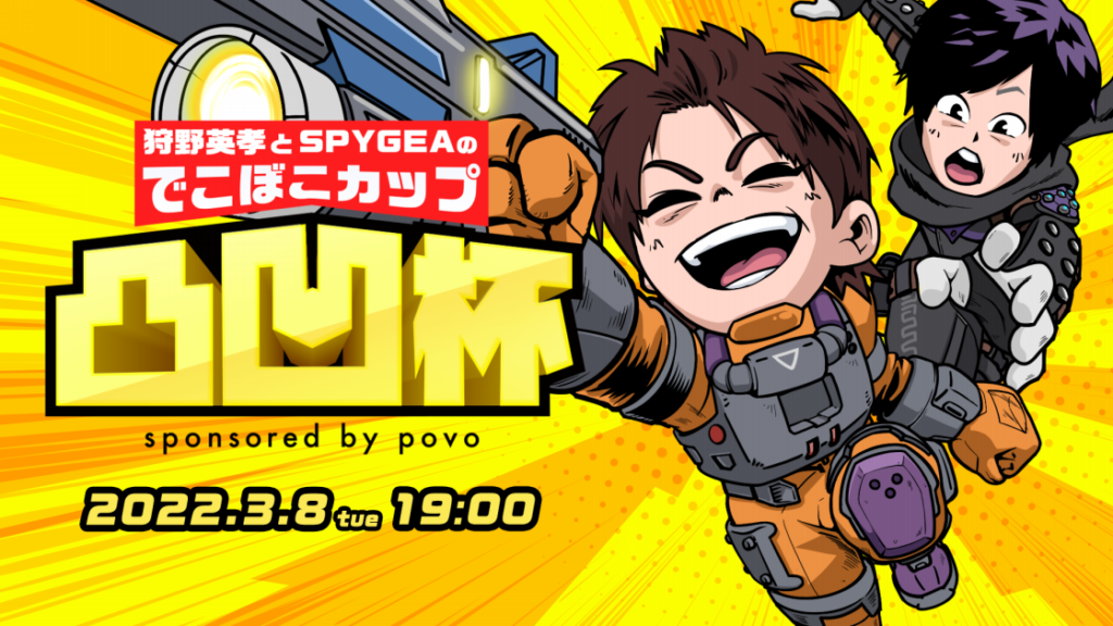【イベント出演】「狩野英孝とSPYGEAの凸凹杯」にShomaru7が出演！