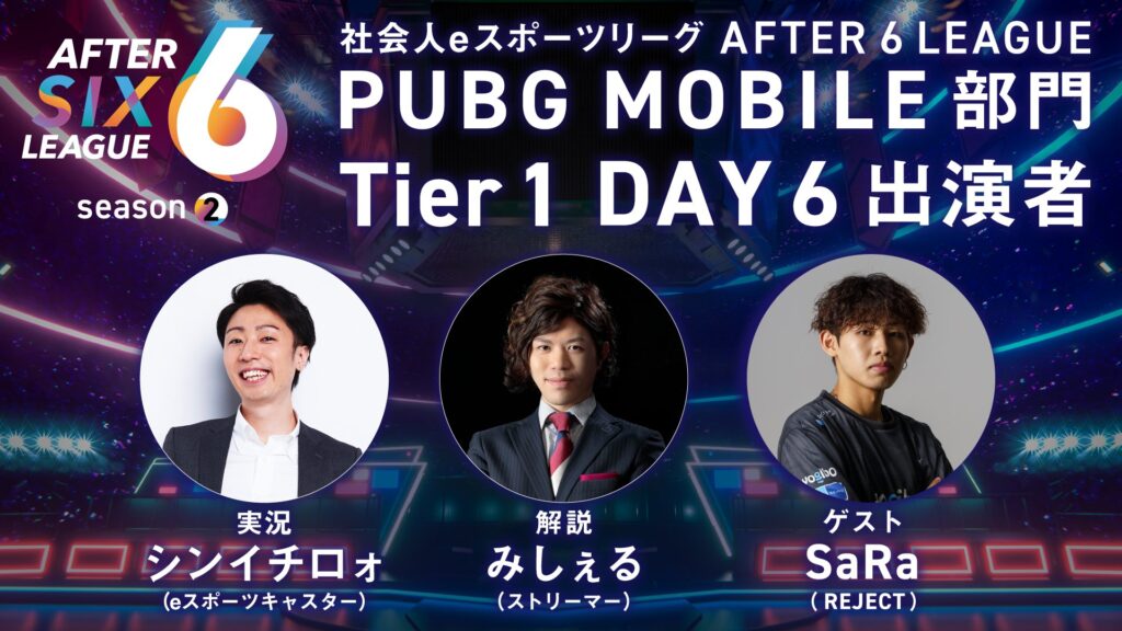 【イベント出演】「AFTER 6 LEAGUE」にSaRa選手がゲスト出演！