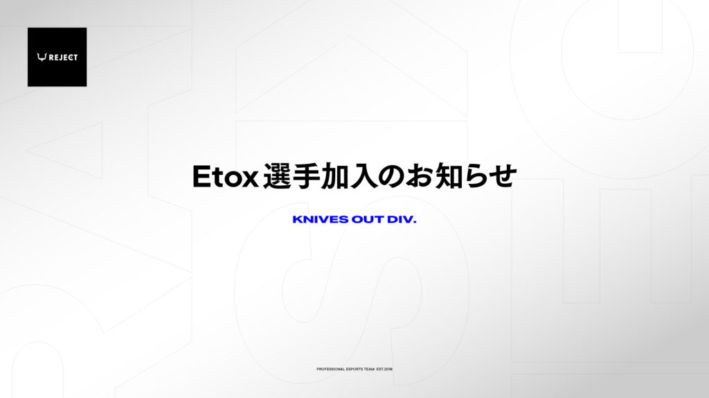 【荒野行動】Etox選手加入のお知らせ