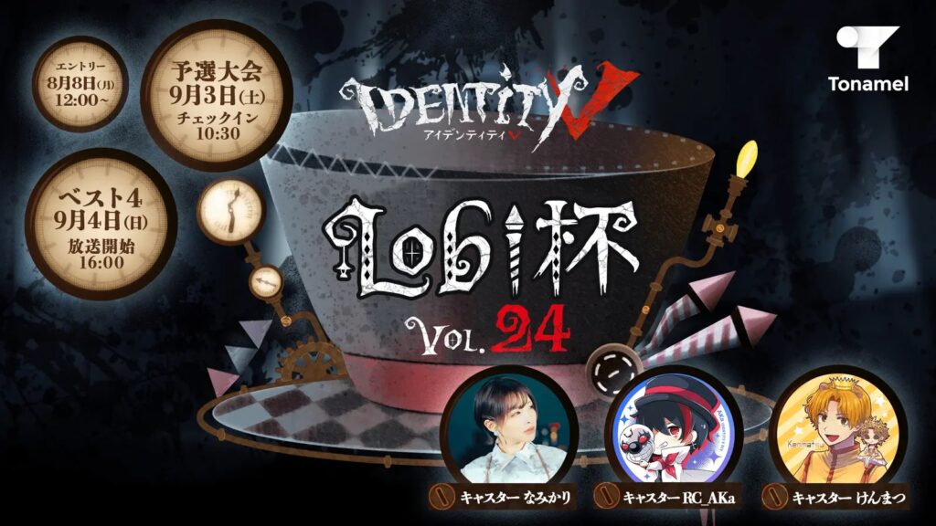 【イベント/大会】Identity V Lobi杯 Vol.24