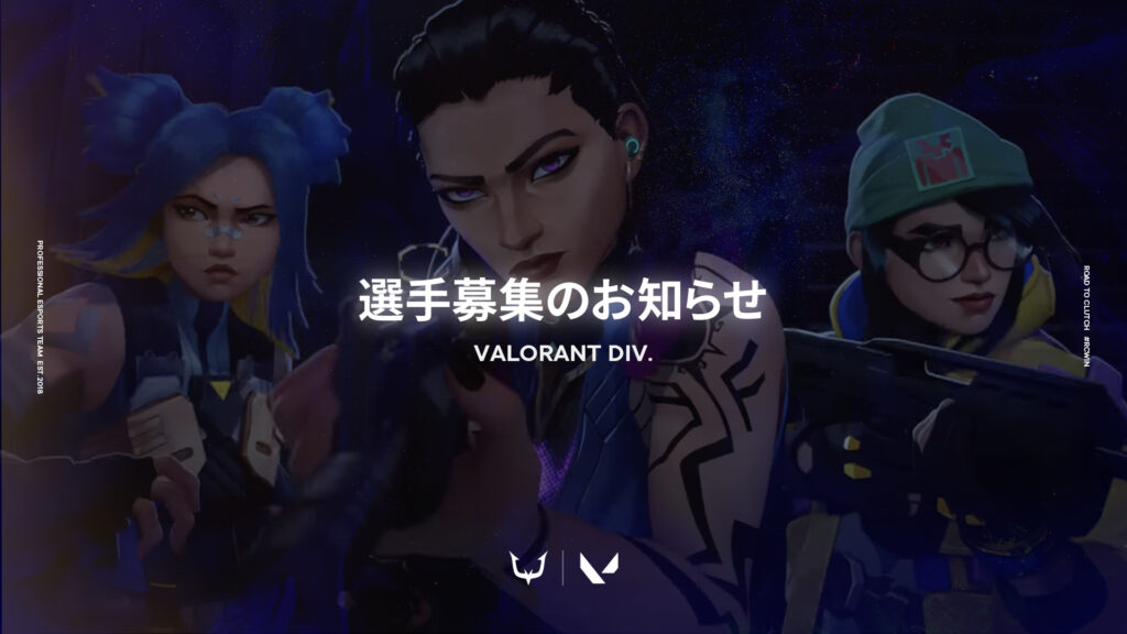 【VALORANT】選手募集のお知らせ