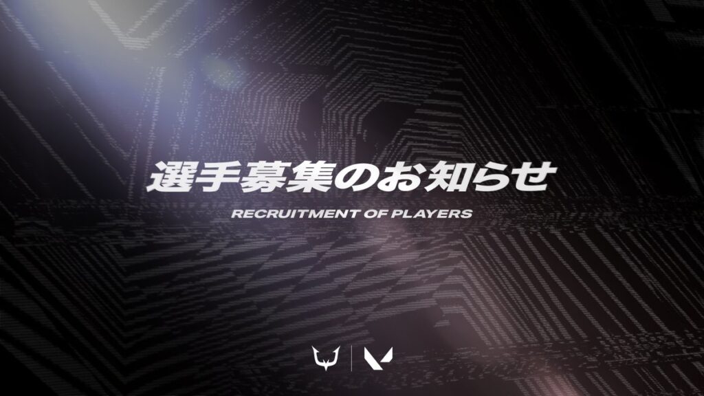 【VALORANT】選手募集のお知らせ