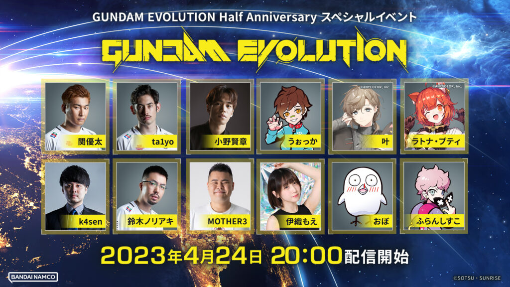【イベント出演】MOTHER3が GUNDAM EVOLUTION Half Anniversary スペシャルイベントに出演！