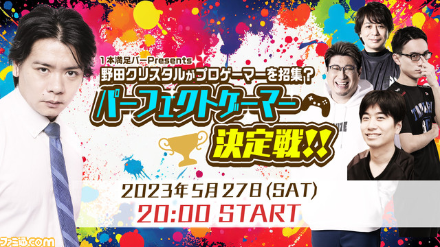 【イベント出演】パーフェクトゲーマー決定戦にハイタニが出演！