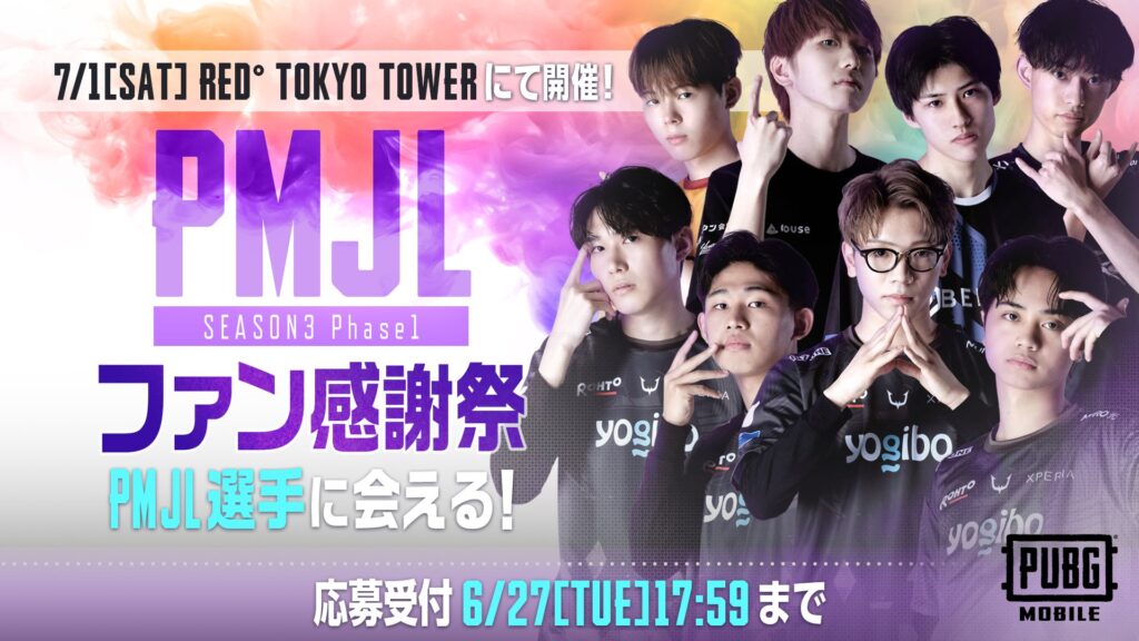 【イベント出演】PMJL SEASON3 Phase1 ファン感謝祭にRC TOKYOが出演！