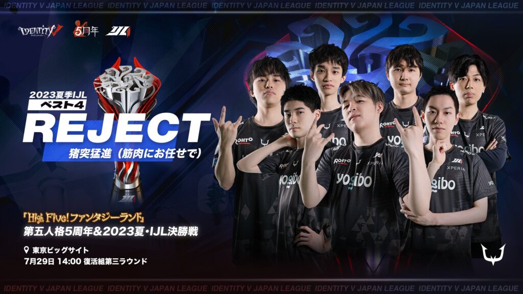 【Identity V】IdentityVJapanLeague プレイオフ Day3 にREJECTが出場！