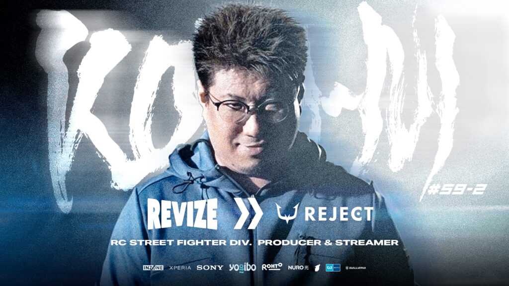 【STREAMER】こく兄 REJECT格闘ゲーム部門 注力のお知らせ
