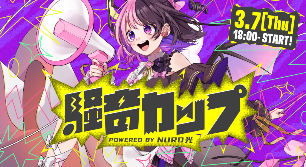 格闘ゲーム対戦イベント「騒音カップ powered by NURO 光」開催決定！