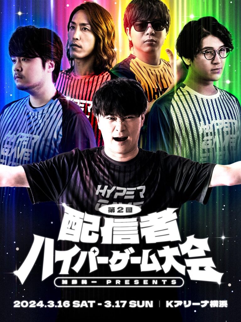 【出演情報】第二回 配信者ハイパーゲーム大会にREJECT所属ストリーマー多数出演！