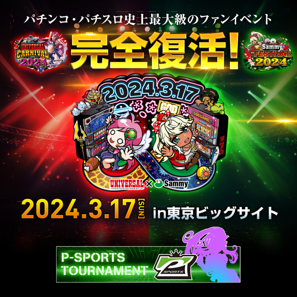 【出演情報】ユニバーサルカーニバル×サミーフェスティバルのストリーマーブースにMOTHER3が出演！