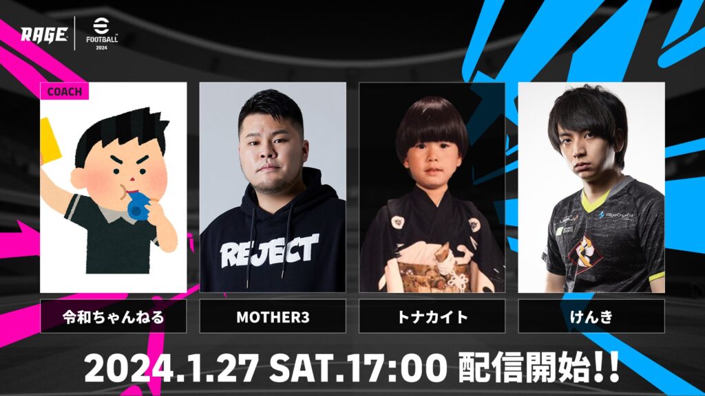 【出演情報】RAGE eFootballにMOTHER3出演！