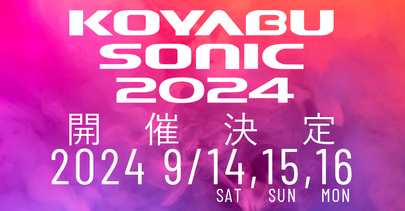 【出演情報】KOYABU SONIC 2024にくららが出演！