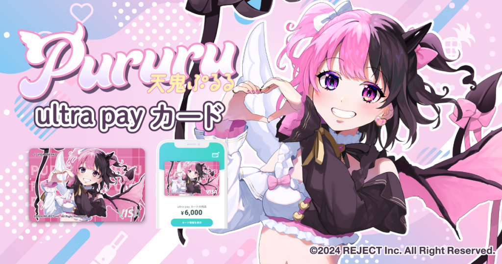 天鬼ぷるる ultra pay カード 登場！