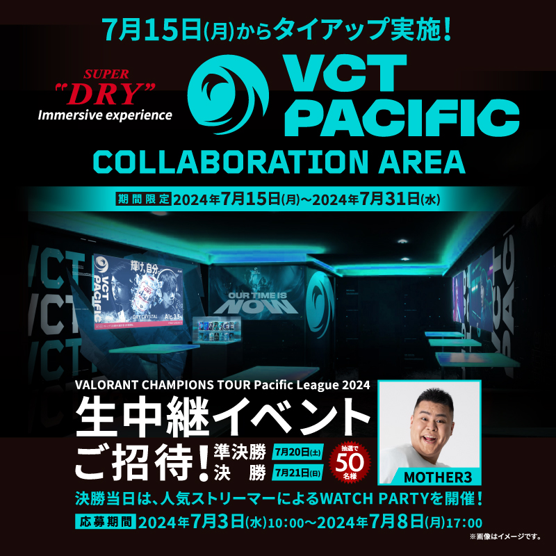 【出演情報】「VCT Pacific 2024 Playoff Finals 生中継Day」イベントにMOTHER3が出演！