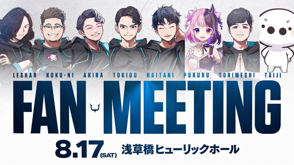 Yogibo REJECTファンミーティング～SFL壮行会～  開催！！