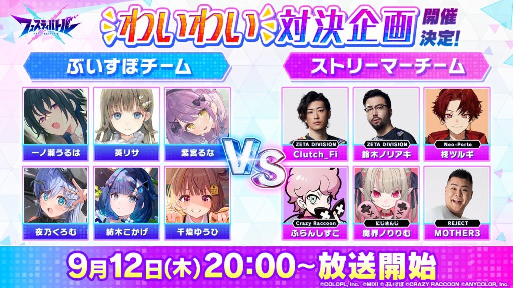 【出演情報】「ぶいすぽっ！ VS ストリーマー軍団 わいわい対決企画」にまざー３が出演！
