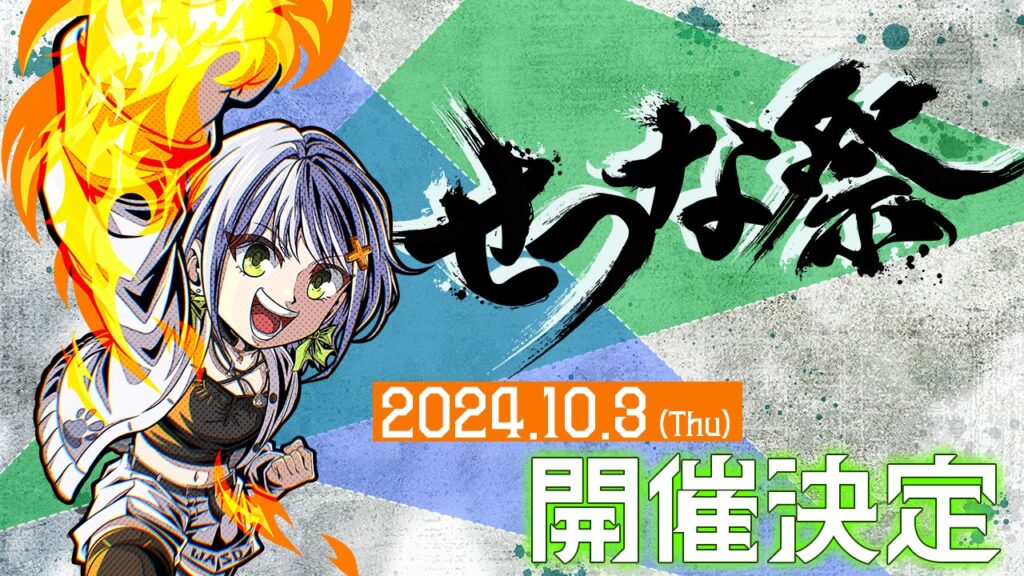 【出演情報】「せつな祭」にREJECTから「dtto.」が出演！