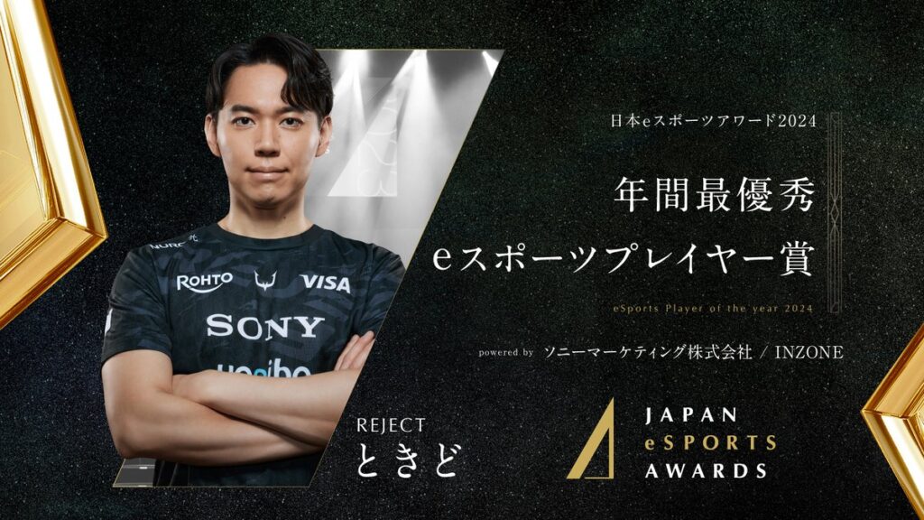 ときどが『日本eスポーツアワード2024』にて年間最優秀eスポーツプレイヤー賞受賞！