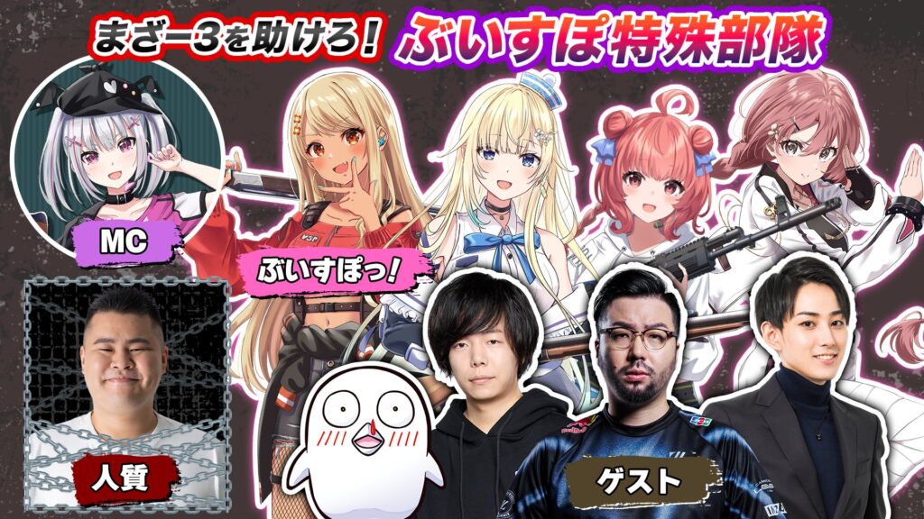 【出演情報】「まざー3」「Zerost」がぶいすぽ激ローへ出演！