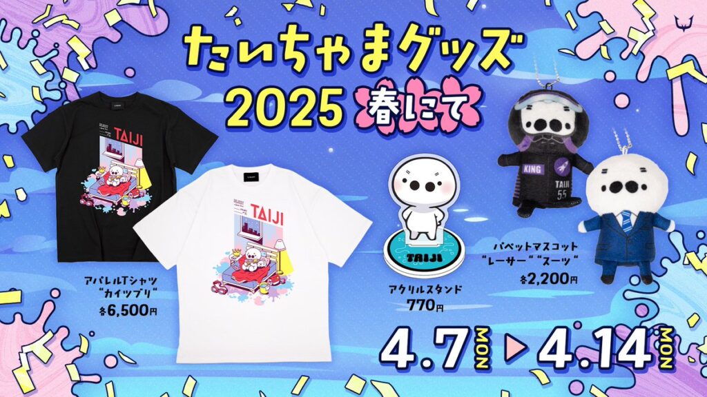 たいちゃまグッズ2025 春にて 販売開始！