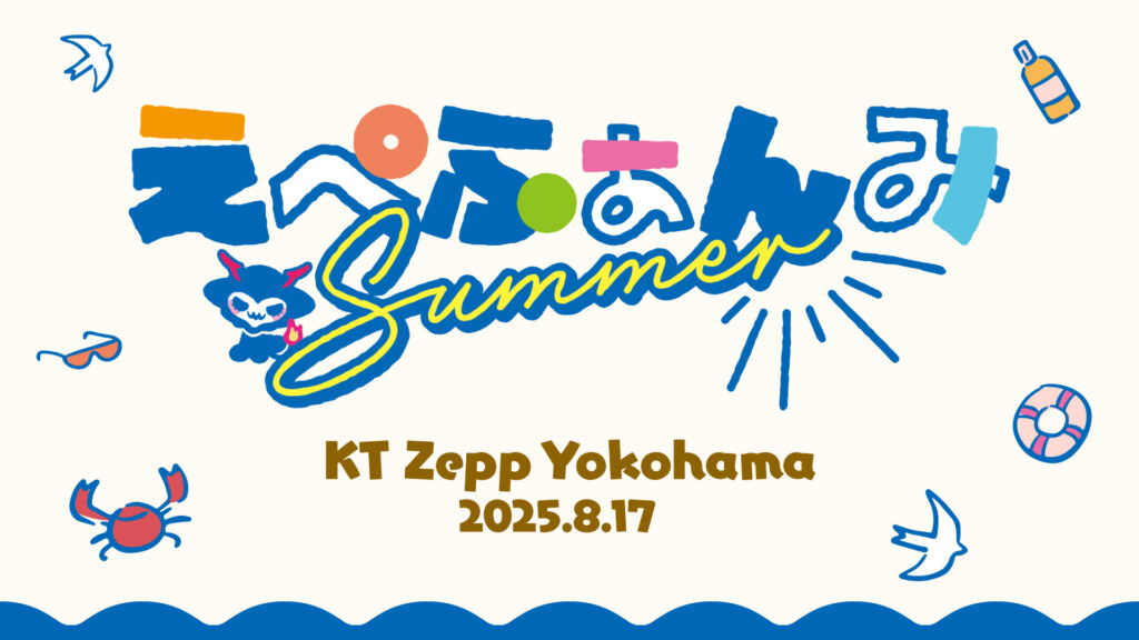 【イベント情報】REJECT主催、Apex Legendsプロ選手・ストリーマーが集う大型ファンミーティング『えぺふぁんみ Summer Supported by Olive』開催決定
