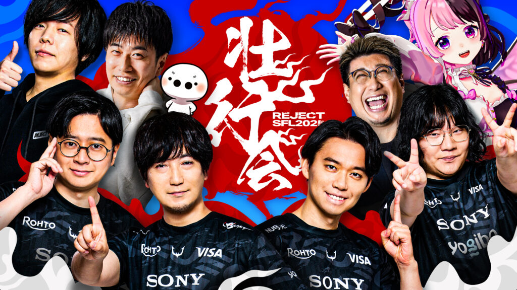 【イベント情報】オフラインイベント『REJECT SFL2025 壮行会』開催決定