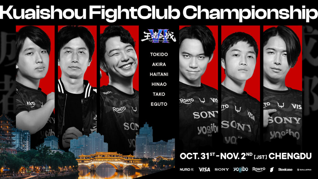 【STREET FIGHTER部門】『Kuaishou FightClub Championship VI』に出場