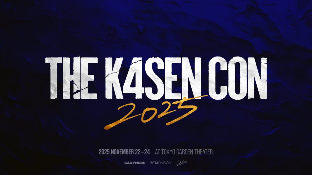 【ストリーマー部門】「こく兄」、「Zerost」、「天鬼ぷるる」、「乾伸一郎」が『The k4sen Con 2025』に出演