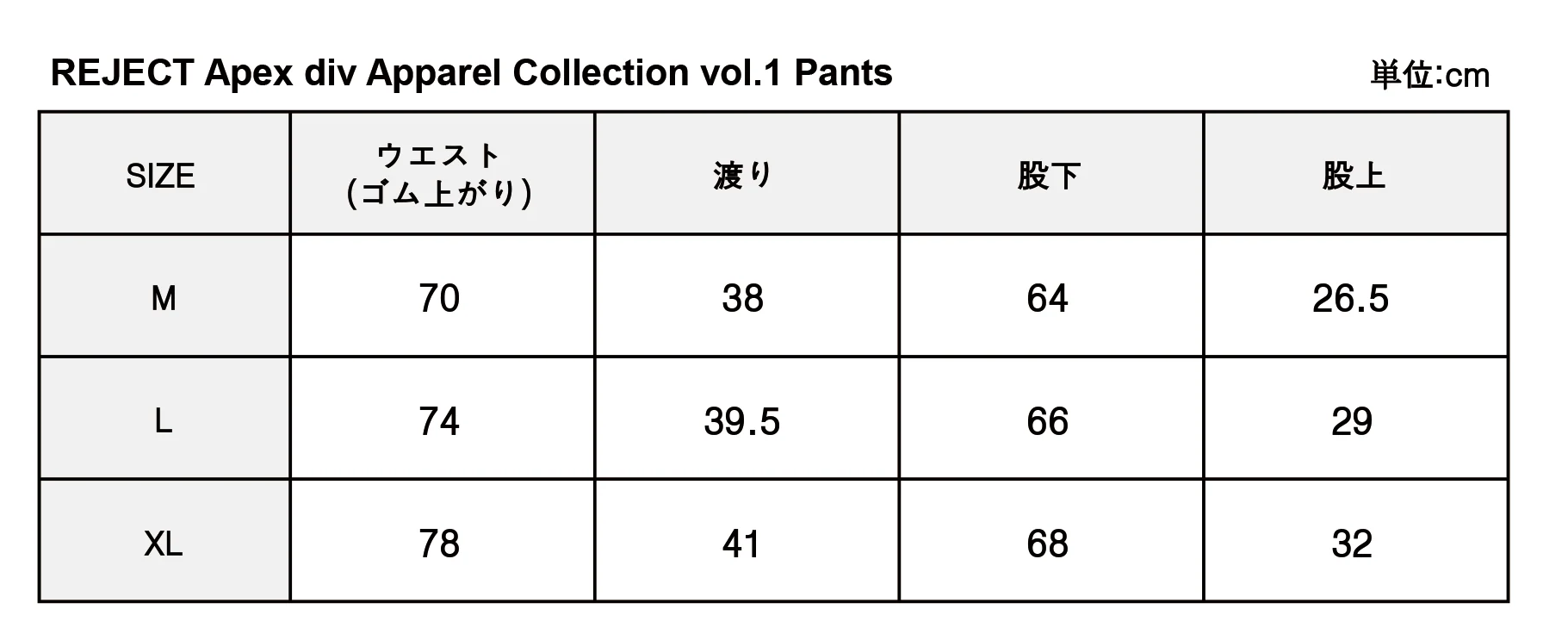 REJECT Apex div Pants サイズ表