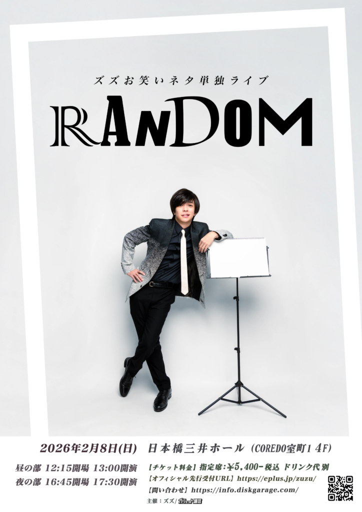 【ストリーマー部門】ズズのワンマンライブ『ズズ お笑いネタ単独ライブ “RANDOM”』開催決定