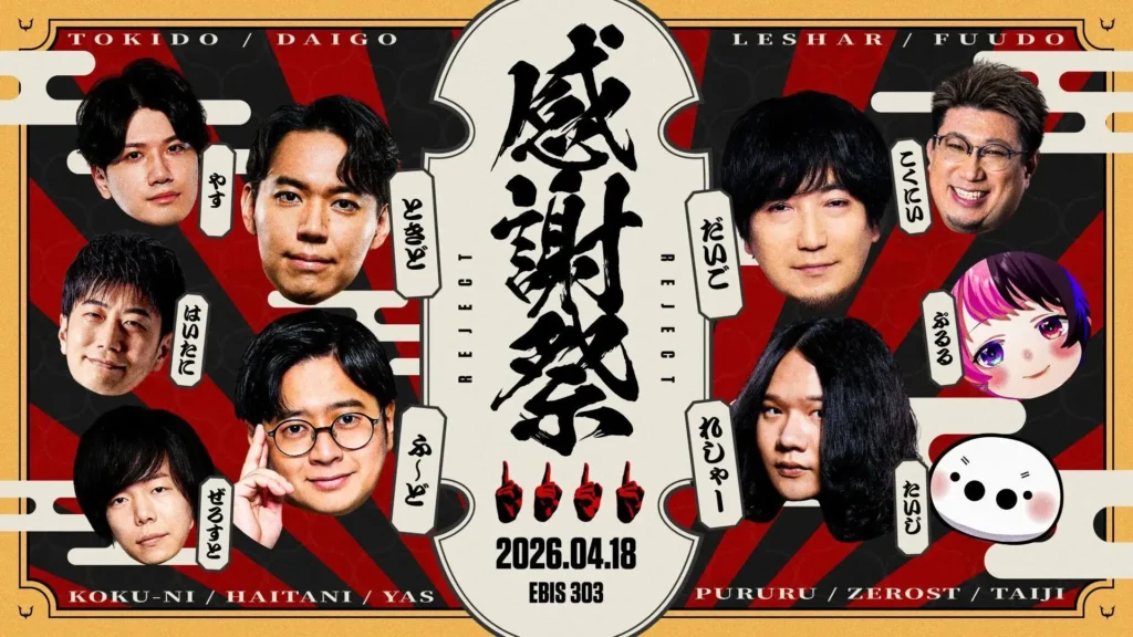 【STREET FIGHTER部門】オフラインイベント『REJECT SFLファン感謝祭』開催決定