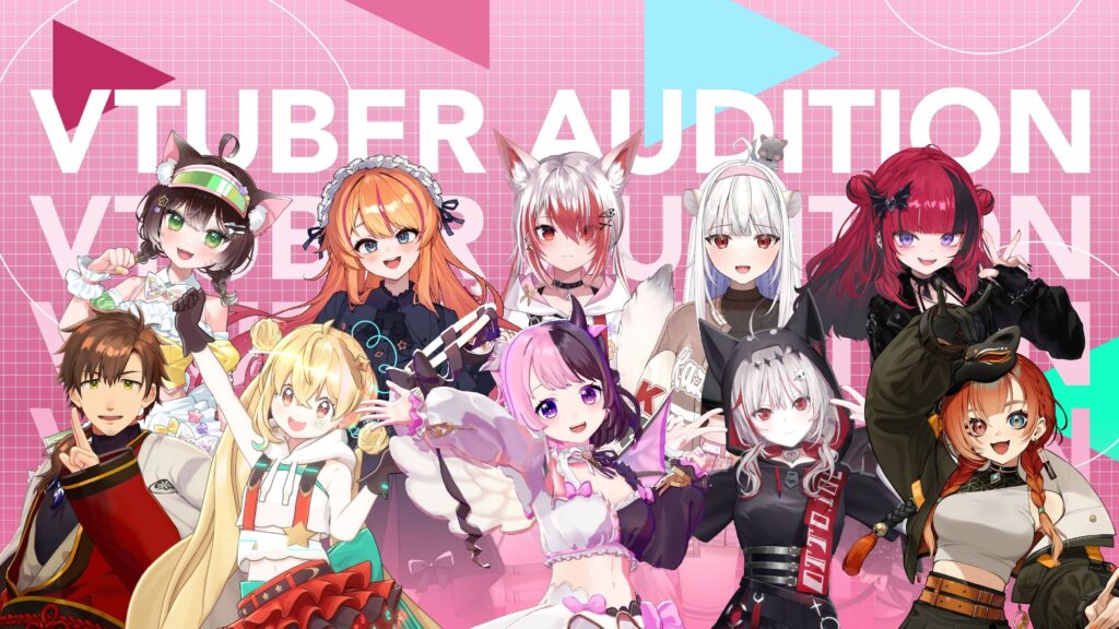【ストリーマー部門】VTuberオーディション開催のお知らせ