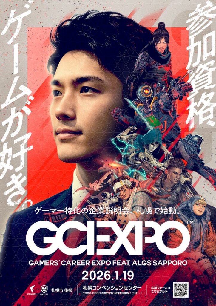 【ストリーマー部門・APEX部門】「1tappy」、「Euriece」が「GAMERS’ CAREER EXPO 2026 feat. ALGS Sapporo」に出演