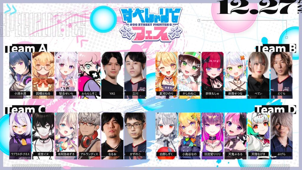【ストリーマー部門】「YAS」、「天鬼ぷるる」、「折咲もしゅ」、「かしわねこ」が『すぺしゃりてフェス #06 STREET FIGHTER 6』に出場