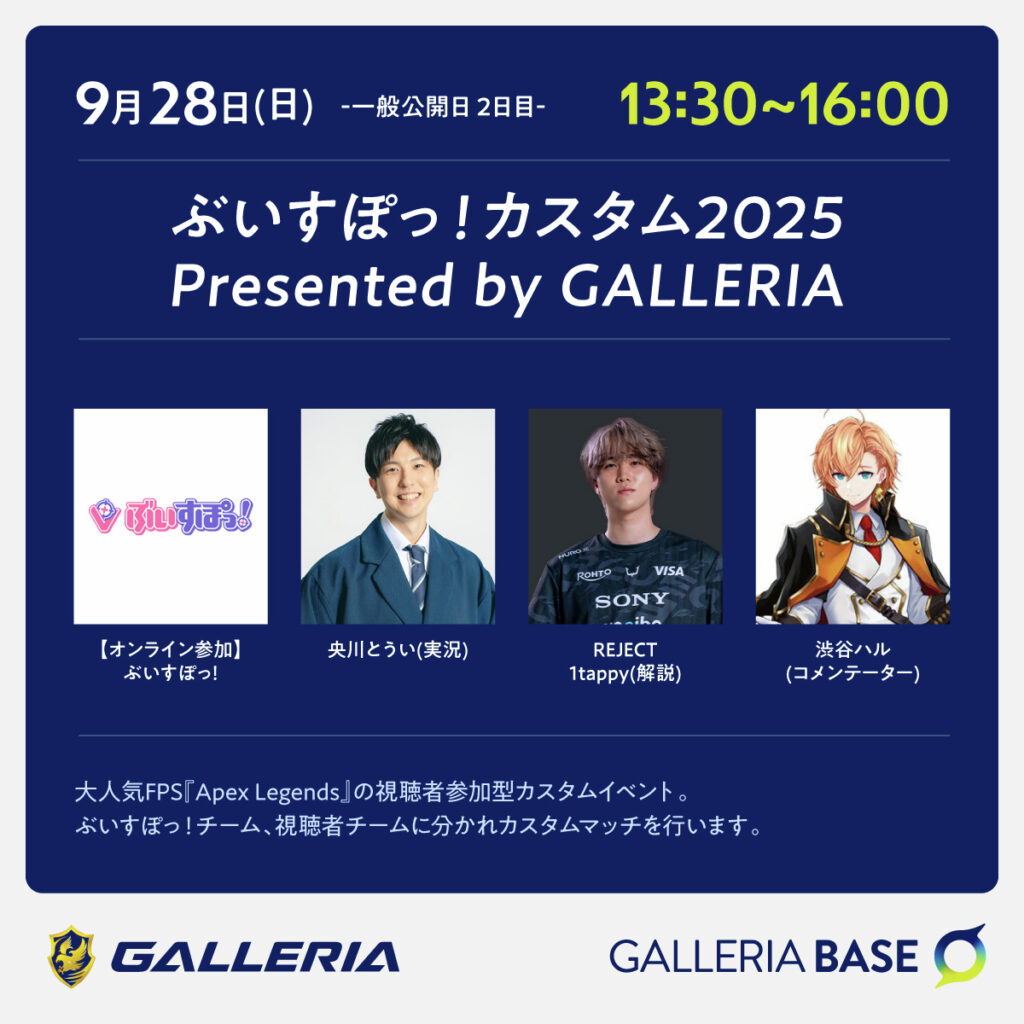 【ストリーマー部門】「1tappy」が東京ゲームショウ2025『ぶいすぽっ！カスタム2025 Presented by GALLERIA』に出演