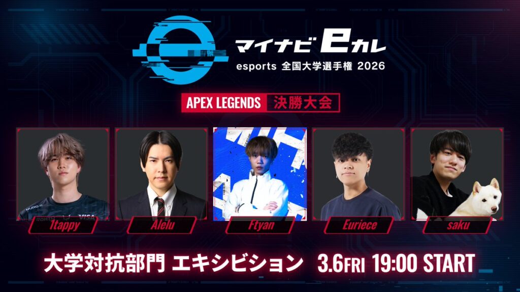 【ストリーマー部門】「1tappy」、「Euriece」が『マイナビeカレ2026』大学対抗部門エキシビションに出演