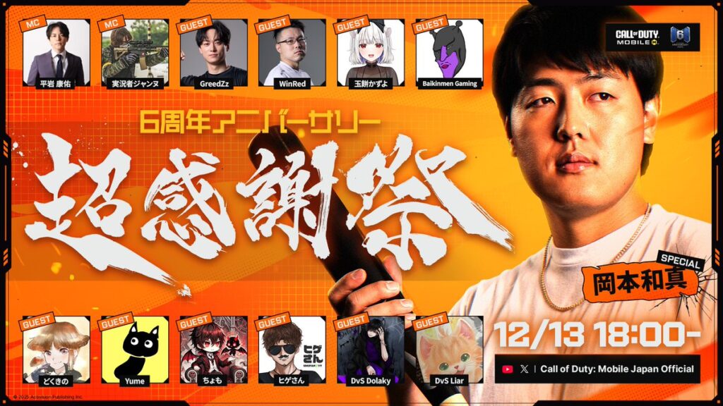 【ストリーマー部門】「玉餅かずよ」が『Call of Duty: Mobile 6周年 超感謝祭』に出演